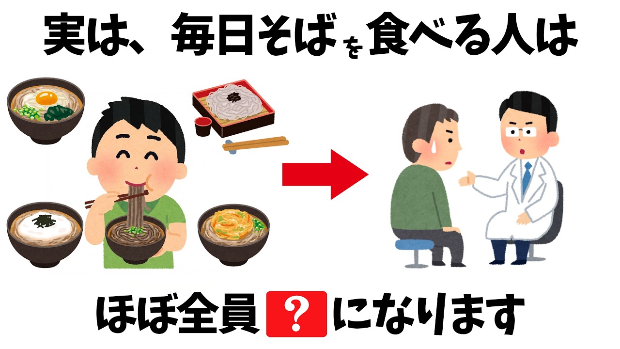 蕎麦を毎日食べるとどうなる？
