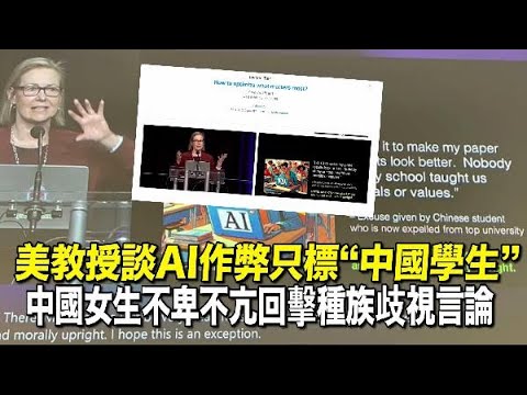 美國教授演講提及負面例子單獨標註了 "中國 "現場觀眾一段回應後掌聲不斷 (美國教授演講提及負面例子單獨標註了“中國” 現場觀眾一段回應後掌聲不斷)
