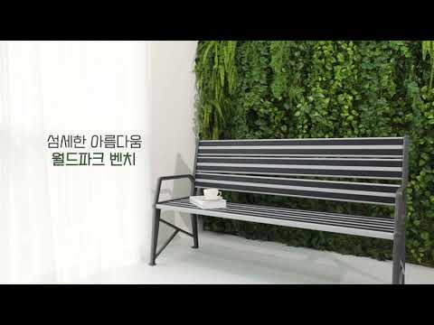 알루미늄 벤치