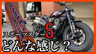 【正直どんな感じ？】スポーツスターSとは