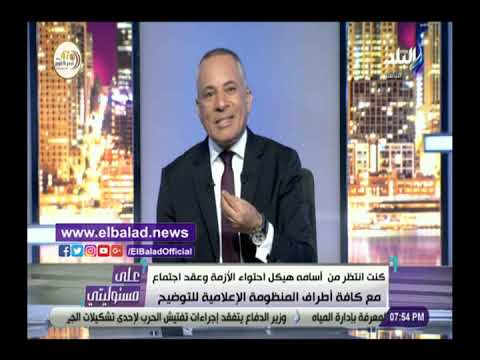 بعد وصلة من الهجوم .. أحمد موسى يطالب أسامة هيكل بالاستقالة من وزارة الإعلام