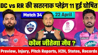 IPL 2022 Match 34 : RR VS DC PLAYING 11, PREVIEW, PITCH REPORTS, H2H, RECORDS, MATCH WIN PREDICTION