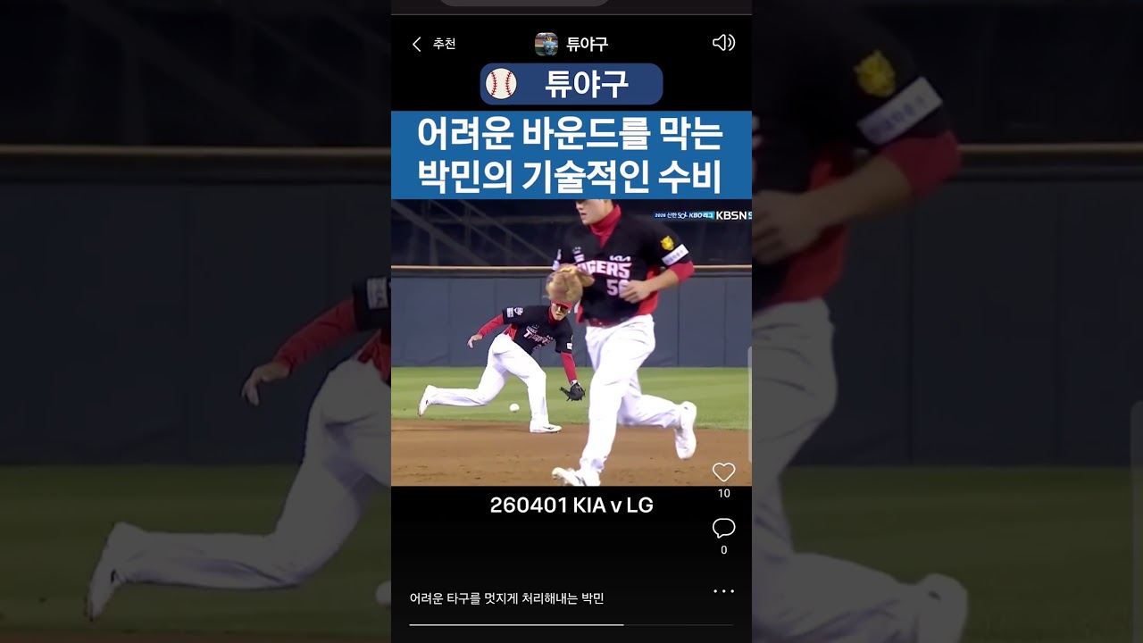 #kbo #크보 #야구 #프로야구 #야구하이라이트 #기아타이거즈 #기아 #어려운 #바운드 #막다 #박민 #기술적인 #수비