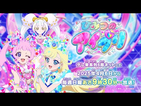 ひみつのアイプリ リング編 Video3