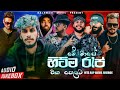 Best Sinhala New Rap 2022 Sinhala New Rap Best Sinhala Rap Jukebox Aluth Rap Sinhala Rap