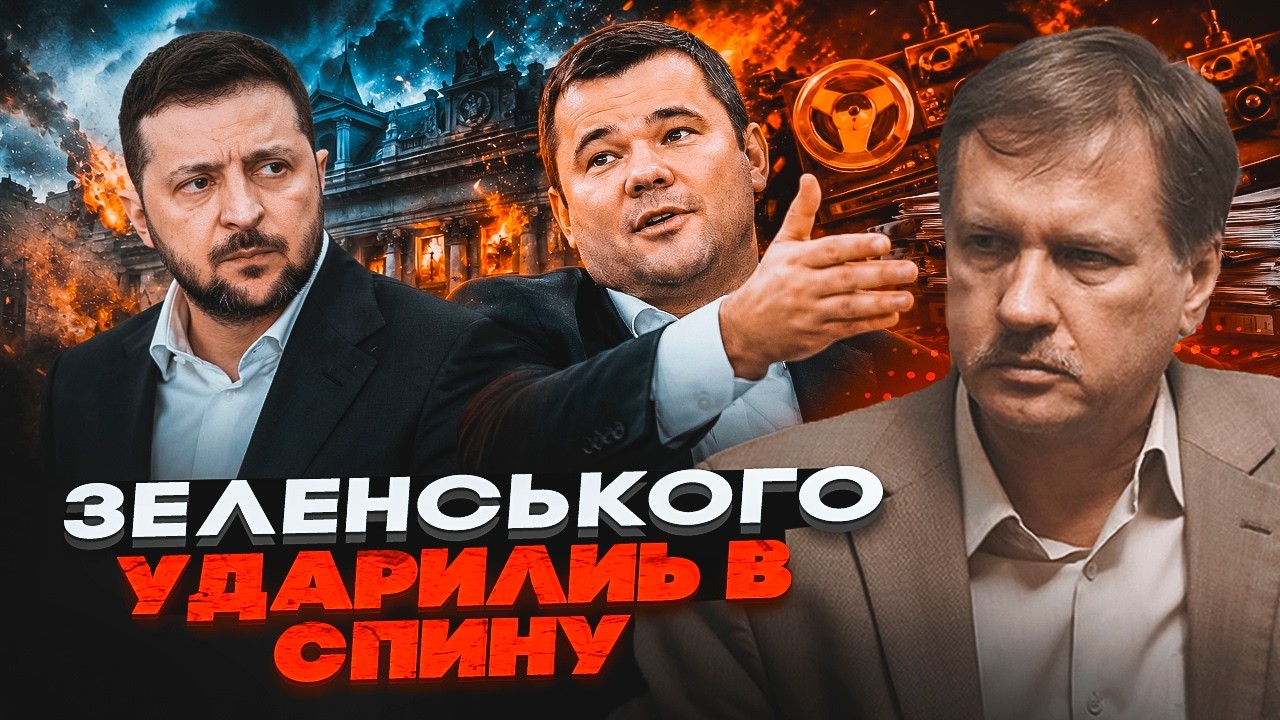 🔥ЧОРНОВІЛ: Плівки знищили рейтинг Зеленського! Андрій Богдан зробив те, чог