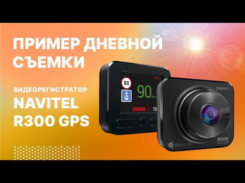 Миниатюра изображения товара Автомобильный видеорегистратор Navitel R300 GPS