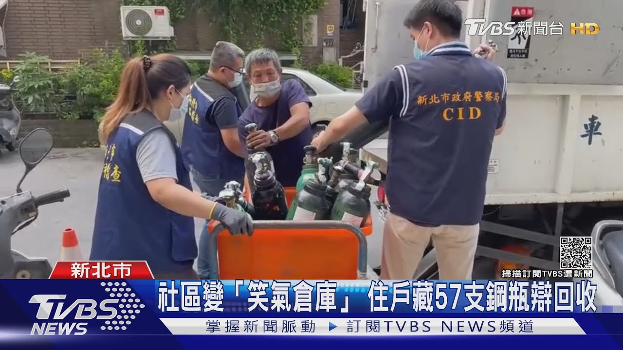 暗號「叫氣球」!社區變笑氣倉庫 警扣57支鋼瓶