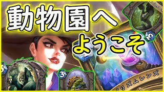 【ジャ〇リパーク】超展開！プリズムトークンパラディン！【ハースストーン】