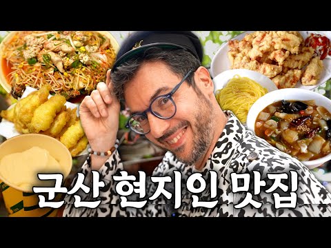 물짜장, 탕수육 맛집 찾았어요 | 이성당 본체가 밀크셰이크라면서요?!