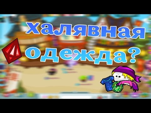 Баг на одежду в шарараме в будке агентов