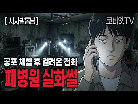 A legendary true story about visiting an abandoned hospital after it closed down | Sajabalttop | ...