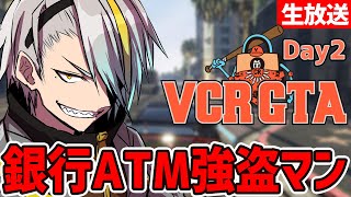 【VCRGTA2日目】銀行とATM。怯えろ経済【歌衣メイカ】