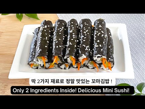 딱 2가지 재료만 넣어서 정말 맛있는 꼬마김밥 만들기! (feat. 와사비 소스) Very Delicious Mini Sushi Recipe with Wasabi sauce!