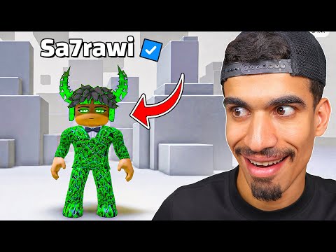 عملت شخصيتي في روبلوكس !!