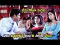 పాట వినడానికి కాదు నీ సౌండ్ కోసం Telugu Movie 