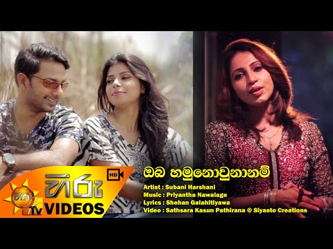 Oba Hamu Nownanam - Subani Harshani [www.hirutv.lk]