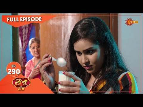 Thaali - Ep 290 | 07 August 2021 | Gemini TV Serial | Telugu Serial