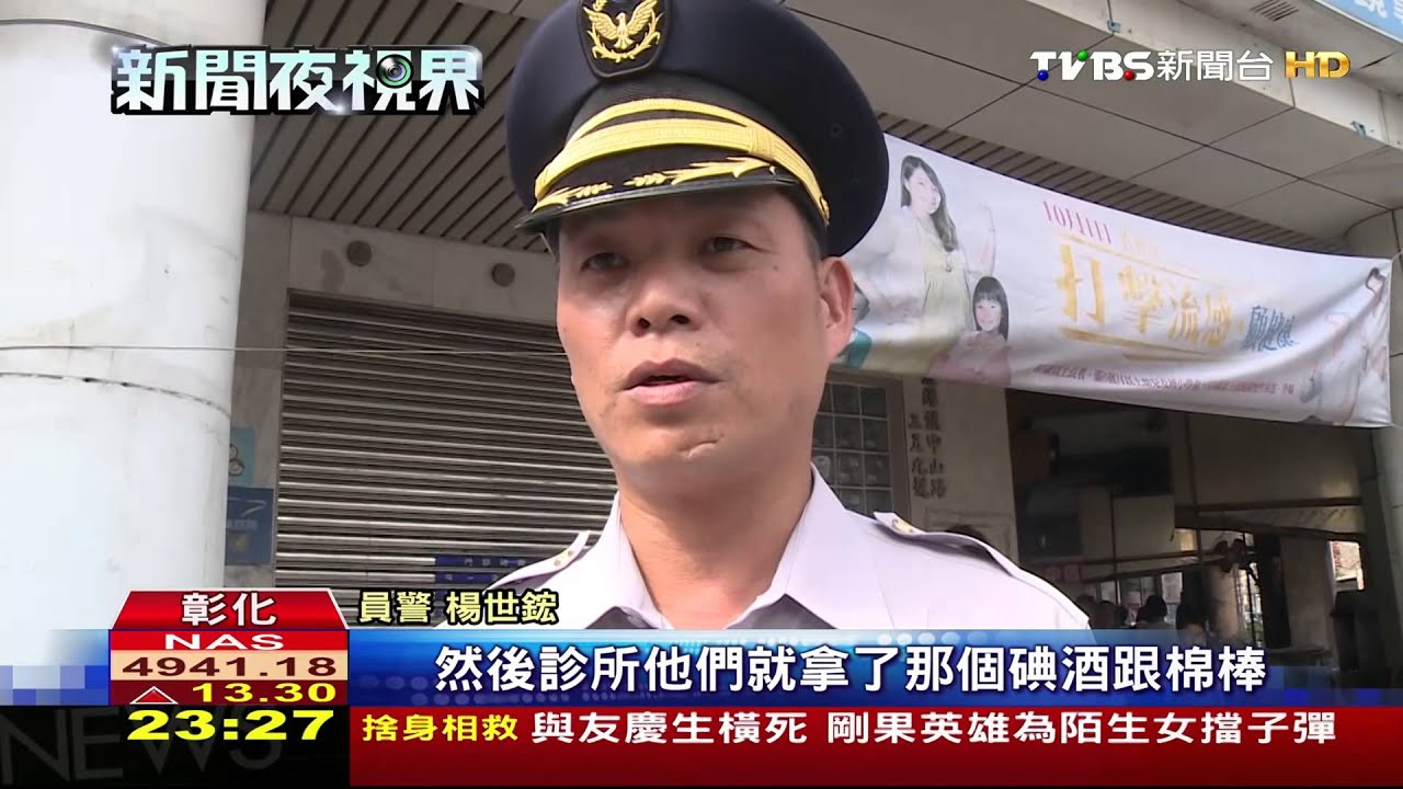 警察「鐵漢柔情」　熱心救助受傷嬤擦藥