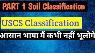Unified Soil Classification System  USCS System