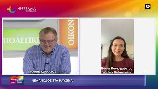 ΝΕΑ ΑΝΟΔΟΣ ΣΤΑ ΚΑΥΣΙΜΑ ΒΑΣΩ ΚΟΝΤΟΧΡΗΣΤΟΥ 20 04 2026