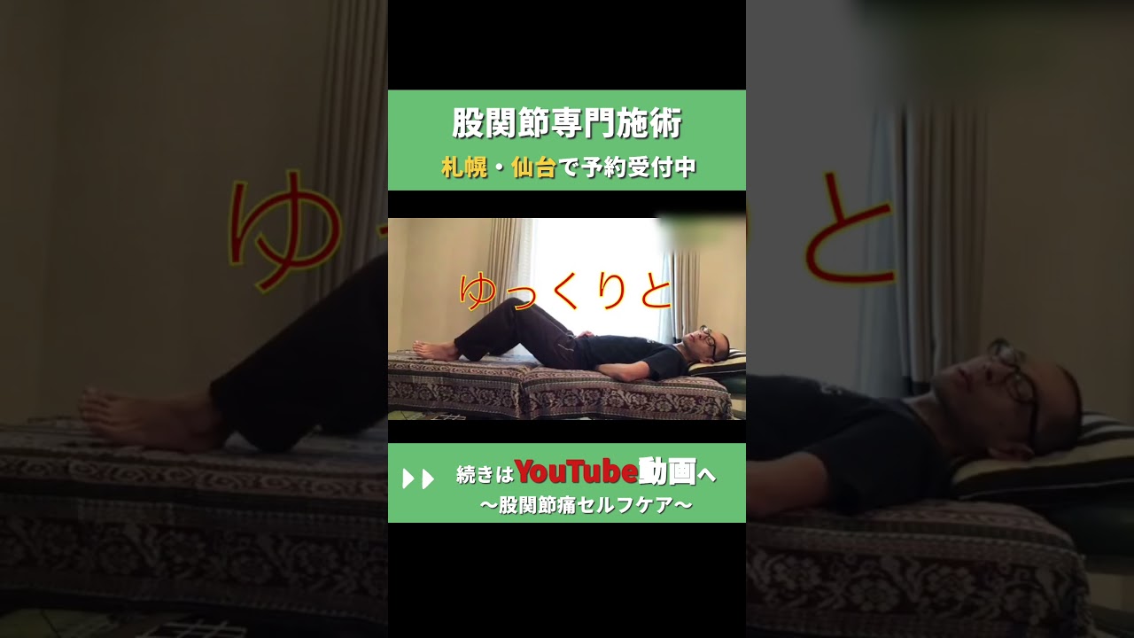 #変形性股関節症  #股関節痛  #腹筋