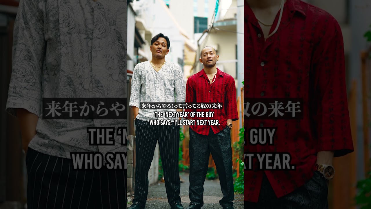 来年からやる！って言ってる人の来年