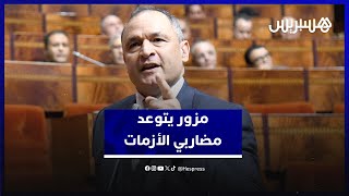 "رجلينا على رجليهم واللي فرط يكرط".. مزور يتوعد مضاربي الكوارث ورمضان thumbnail