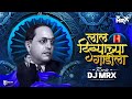 Lal Divyachya Gadila Dj Song Jay Bhim Dj Song Bhim Jayanti Special Dj Song Tapori Mix MRX