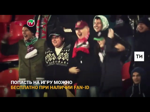 Приходи на матч Рубина!