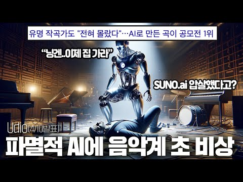 최근 등장한 음악AI가 뽑아낸 선을 넘은 음악들