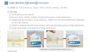 [초등과학 5-1 무료강의] 4. 용해와 용액 ② 물에 용해된 설탕은 어떻게 되었을까요?