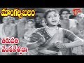 Mangalya Balam Songs Thirupathi ANR Savitri Telugu Old Songs Old Telugu Songs