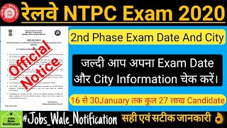NTPC 2nd Phase Admit Card Download ।। Check Your RRB NTPC Exam Date And City Information Right Now।।
