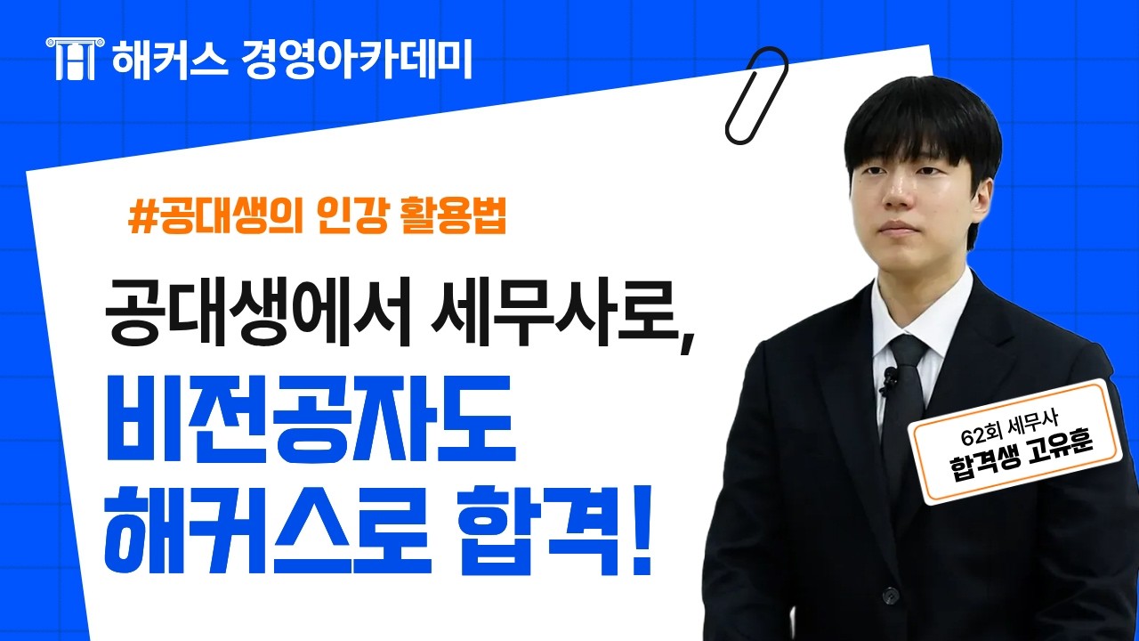 해커스 영상 썸네일