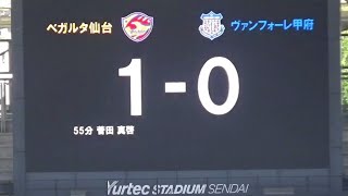 明治安田J2・J3百年構想リーグプレーオフラウンド第1戦 試合終了まで #ベガルタ仙台 