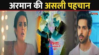 Download lagu YRKKH: अक्षरा के सामने आई अरमान की असली पहचान, खुला सालो पुराना राज़ || Akshara Learns Truth mp3