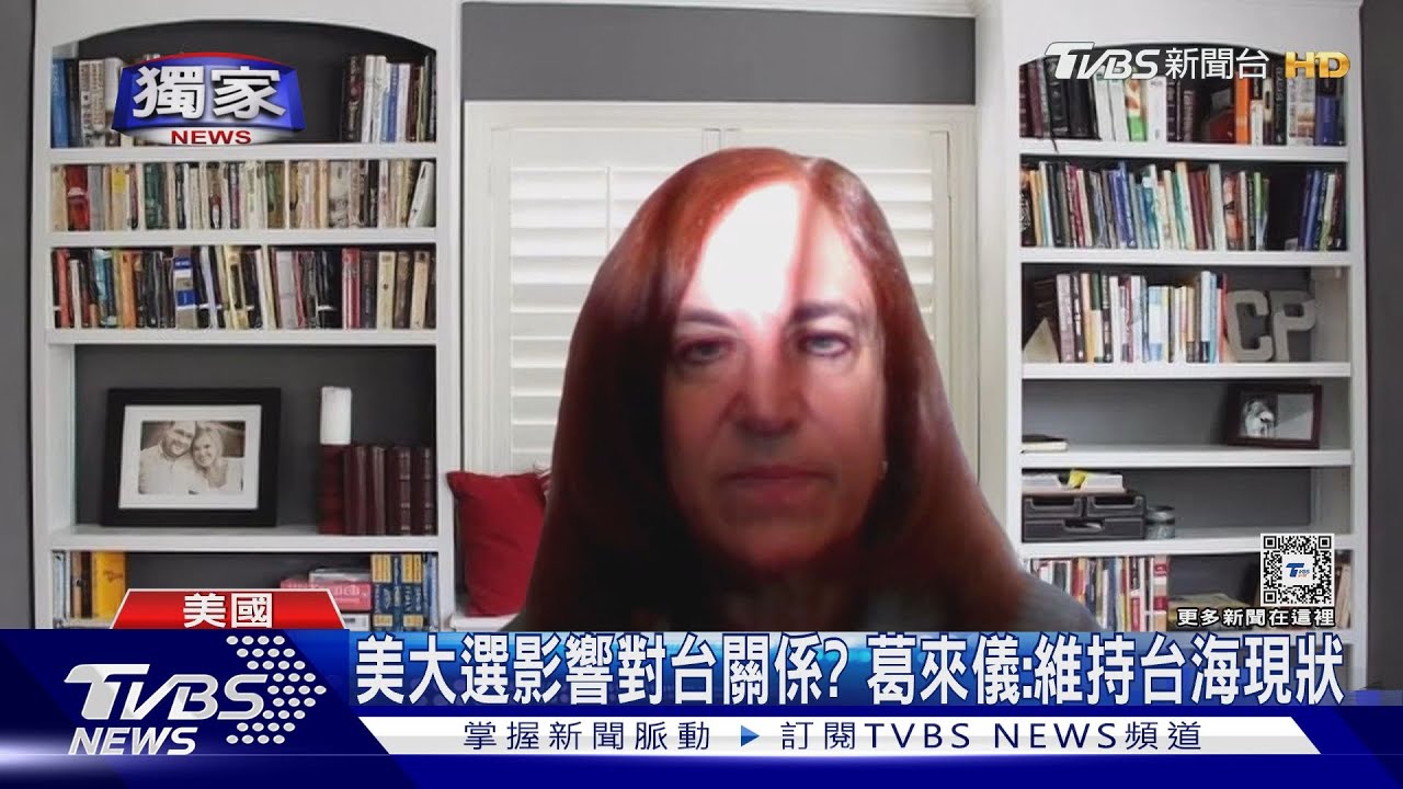民進黨丟立院多數 葛來儀:對台軍售恐增難度