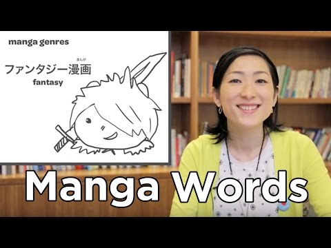 Uki Uki Japanese Lesson 33 - Manga Words