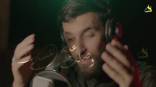 كلمات اغنية مهر زينب محمد الحلفي