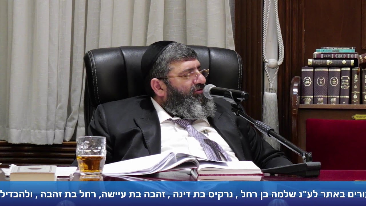 הרב אייל עמרמי - המתכון לזוגיות מוצלחת - כג' אייר תשפ"ו [10.05.26]