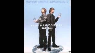 もう君以外愛せない／KinKi Kids カラオケbyさくらびと