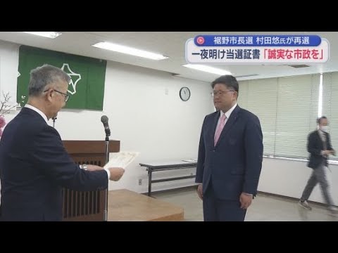 YouTube Video 「賀茂さんに投票した１万人にも共感いただける市政に」任期満了に伴う裾野市長選は現職の村田悠さんが再選