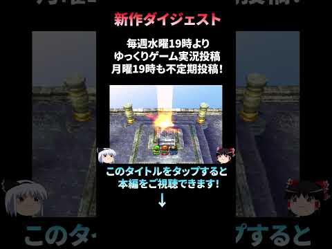 【DQ7】撃破チャンスわずか6ターンの負けイベント戦 vs 通常プレイではありえないLv99！物語開始直後にいきなりLv99にして転職＆装備一切禁止で全クリ挑戦！７章ショート/ドラクエ　#shorts