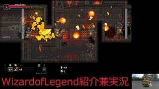Wizard of Legendを紹介兼実況
