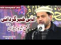 New Manqabat 2021 Ilahi Khair Gardani Bahaq E Shah E Jilani Sarwar Hussain Naashbandi SHN TV