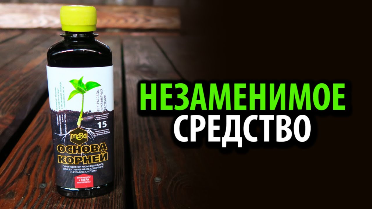 Концентрированное удобрение для корней МЕРА ОСНОВА КОРНЕЙ 0,25л с фульвокислотами