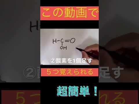 有機化学はパズル！！　#有機化学 #勉強動画 #化学　#わかりやすい