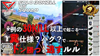 【PUBG mobile】#27 ソロスク30KILLの向こう側は…地獄です。 BON.G YAMADA｜solo vs squad