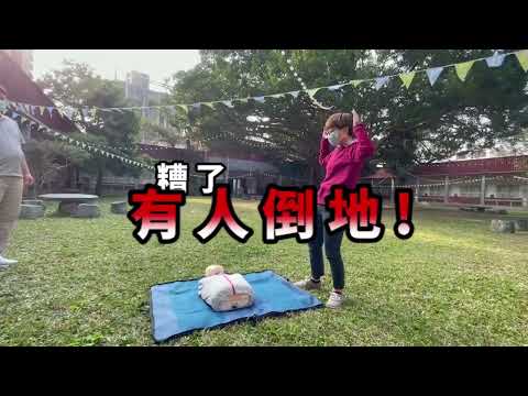 【COVID-19防疫期間】急救流程叫叫CD